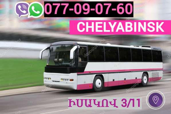 Erevan Chelyabinsk Uxevorapoxadrum ☎️ ՀԵռ : ✅ в 