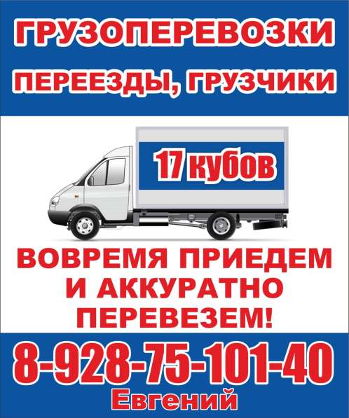 Грузоперевозки Газель Переезд Доставка Грузчики в Ростове-на-Дону фото 9