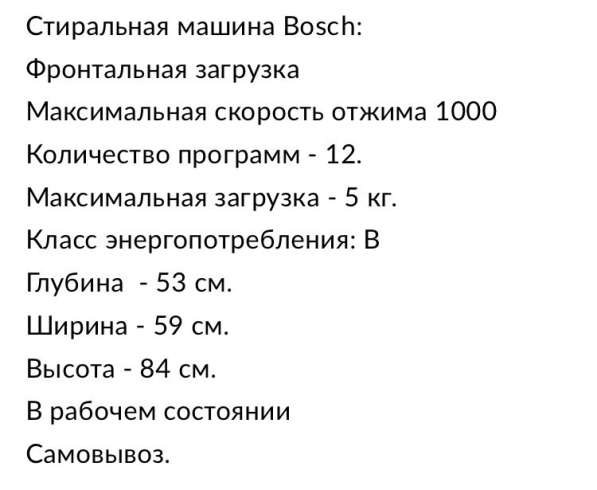 Стиральная машина Bosch в Москве
