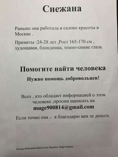 Розыск Cнежана