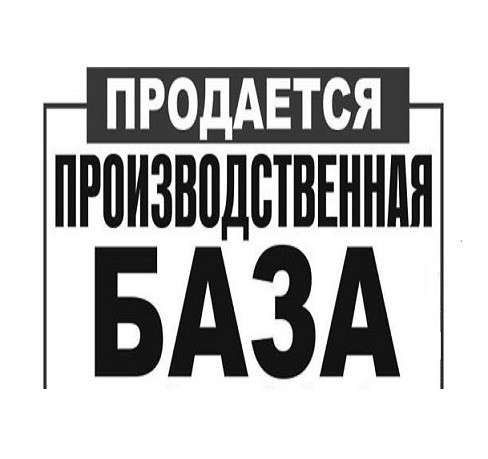 Продаётся база в Уфимском районе, п. Кириллово в Уфе фото 25