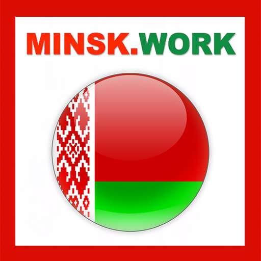 Работа в Минске