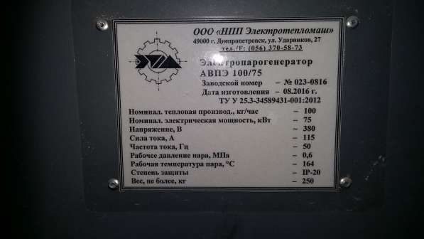 Электропарогенератор промышленный б/у в Москве фото 3