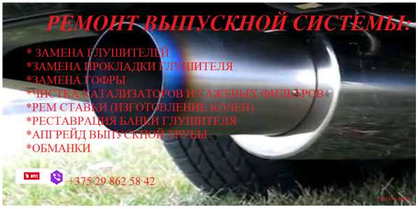 Ремонт глушителей