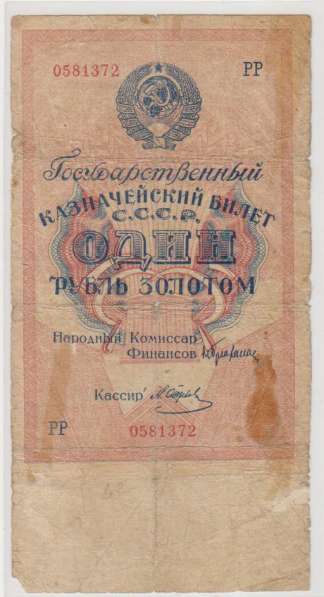 1 рубль золотом - 1928 год- Отрезов