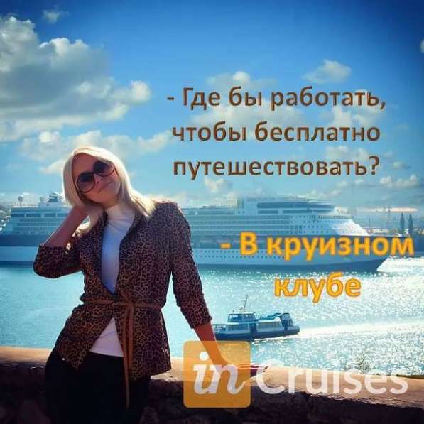 КРУИЗНЫЙ БИЗНЕС