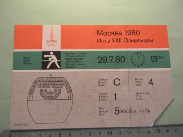Билеты Московской Олимпиады 1980г., 10 штук в фото 6