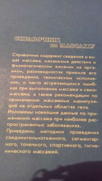 Васичкин В. И. Справочник по массажу в Санкт-Петербурге