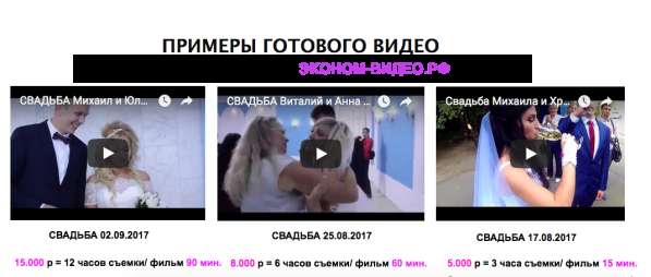 Свадебная видеосъемка эконом-класса