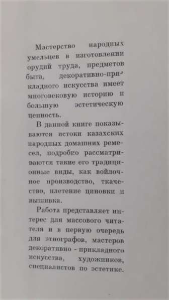 Редкость! "Казахские домашние художественные ремесла",1979г в 