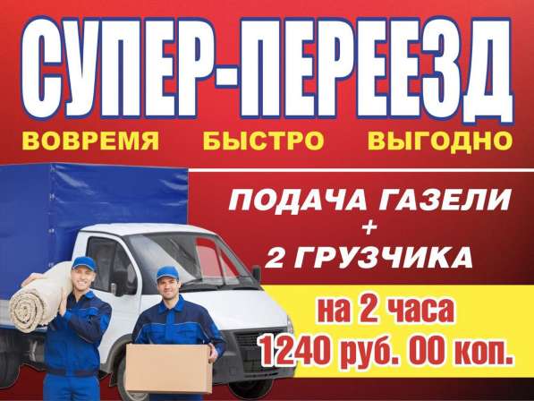 Грузоперевозки, Переезды, грузчики в Калининграде фото 8