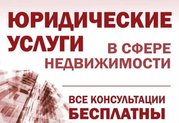 Юридические услуги. Узаконение недвижимости в фото 5