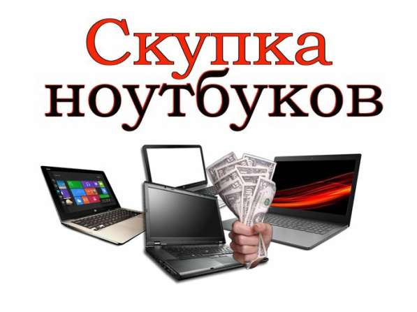 Скупка ноутбуков в Алматы в фото 6