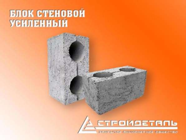 Блок стеновой, бетонный усиленный КСР-ПР-ПС-39-50-F50-1600