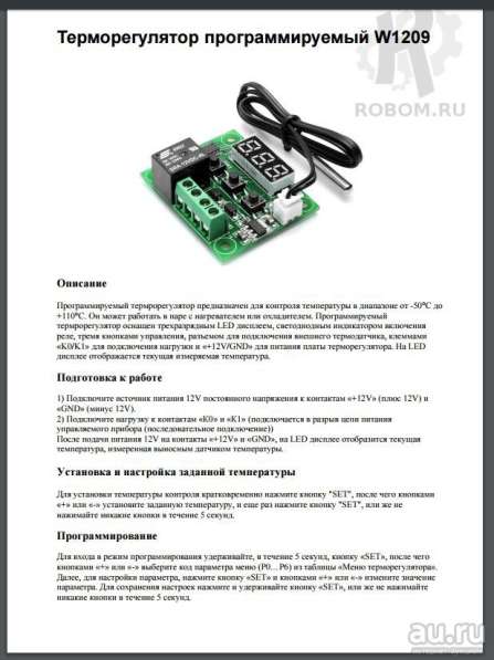 Регулятор температуры в Красноярске