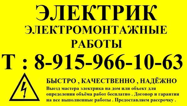 ЭЛЕКТРИК, ЭЛЕКТРОМОНТАЖНЫЕ РАБОТЫ