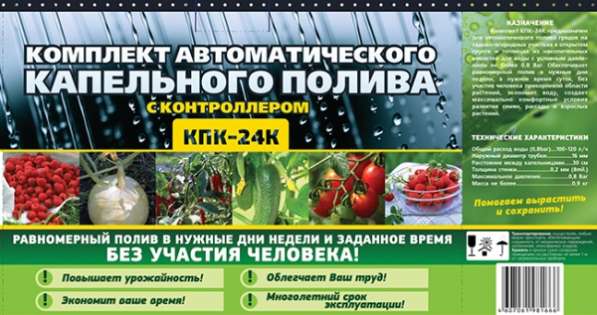 Система КПК 24 К с контроллером для автоматического капельного полива и орошения растений в Москве