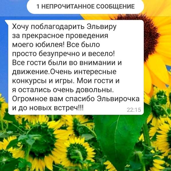 Ведущая, тамада в Уфе фото 9