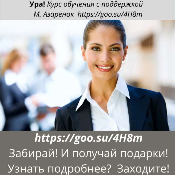 Онлайн-курс. &laquo;Будь Брендом&raquo;! в Москве фото 4