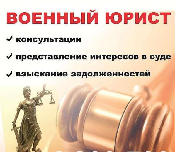 Военный юрист в Мурманске
