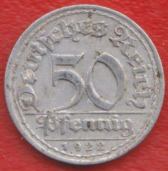 Германия 50 пфеннигов 1922 г. D Мюнхен