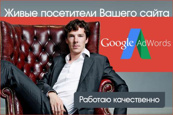 Реклама в Гугле в Москве