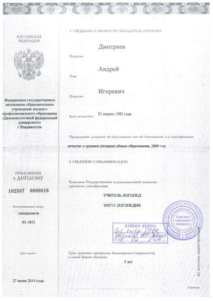 Логопед для взрослых и подростков в Владивостоке фото 5