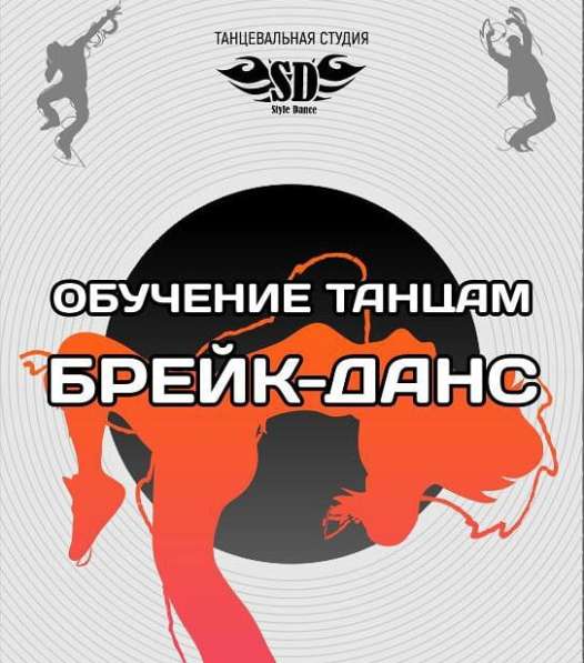 Брейк-данс для детей в Зеленограде