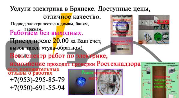 Электрик в Брянске. Без выходных в Брянске фото 4