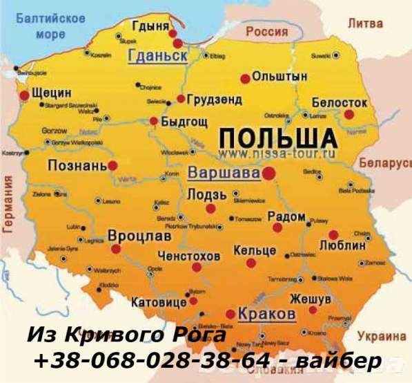 Поездки в Польшу в 