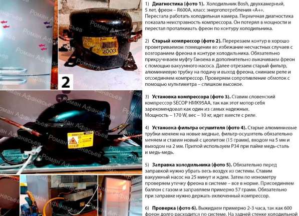 Частный Мастер По Ремонту Холодильников в Санкт-Петербурге фото 6