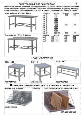 Мебель для дошкольных учреждений в Хабаровске фото 7