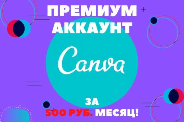 Canva pro на месяц