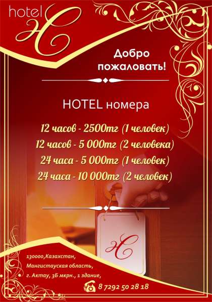 Гостиница в фото 5