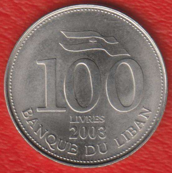 Ливан 100 фунтов 2003 г. белая