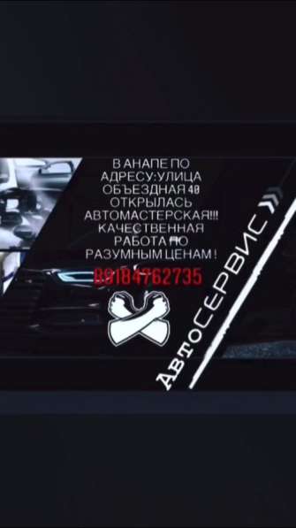 Ремонт легковых автомобиле в Анапе