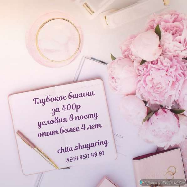 Шугаринг в Чите фото 4