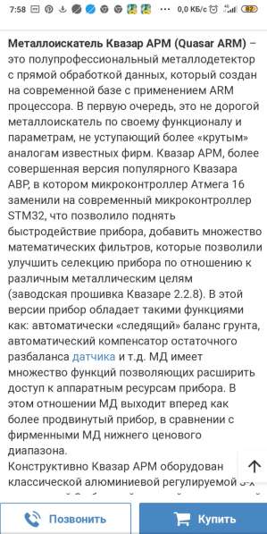 Металлоискатель в фото 5