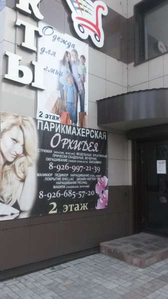 Салон красоты в Рузе