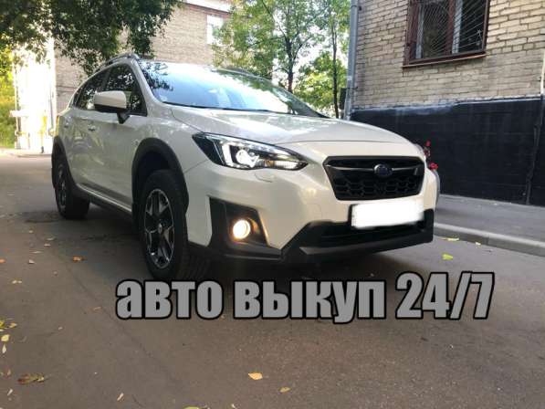 Выкуп автомобилей, выкуп битых авто, срочный автовыкуп в Москве фото 8