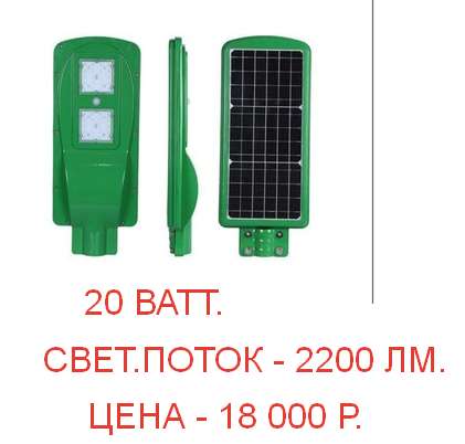 Светильник на солнечной батарее уличного освещения - 24 ватт в Благовещенске