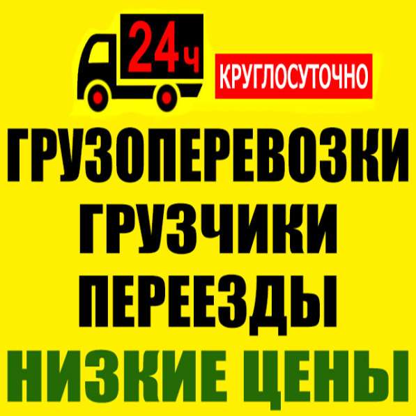 Грузоперевозки на газели, услуги грузчиков, переезды. Дёшево в Пензе фото 3