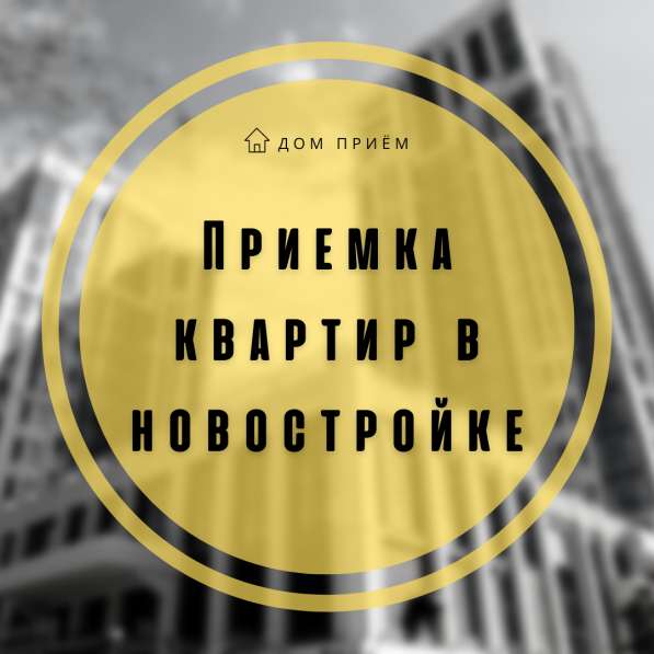 Приемка квартир в новостройке в Новосибирске фото 4