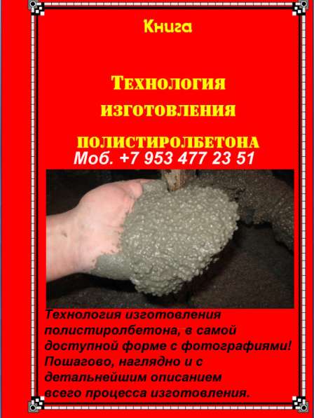 Технология полистиролбетона в Орле фото 7