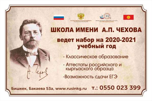 В частную школу им. Чехова требуются учителя !