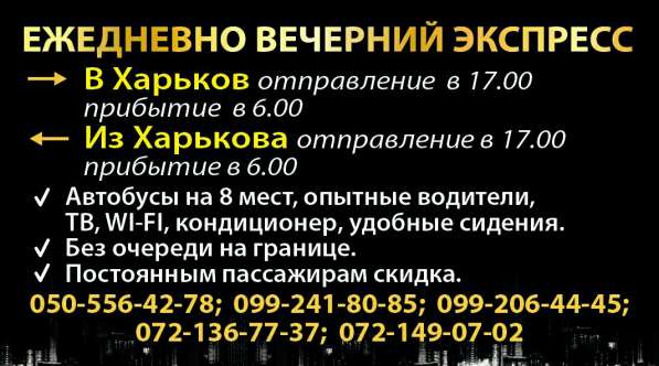 Вечерние рейсы Луганск-Крым через Чонгар, Джанкой в фото 18