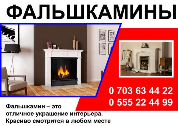 Изготовление фальшкаминов