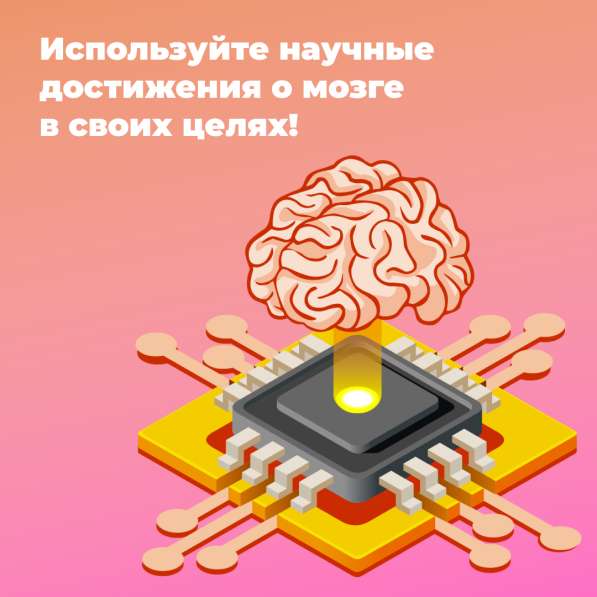 Бесплатный вебинар Мозг - суперсила в Москве фото 8