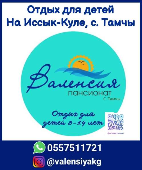 Отдых для деток "Валенсия" Иссык-Куль с. Тамчы! в фото 5