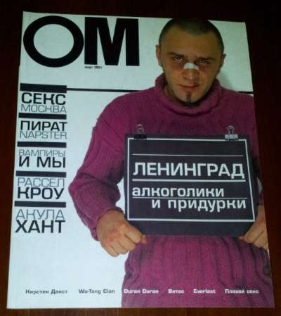 Журнал Ом, 03/01, Кроу, Ленинград, Витас